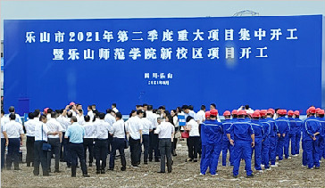 山推挖掘機(jī)助力樂(lè)山市大學(xué)城開工，共建大美樂(lè)山